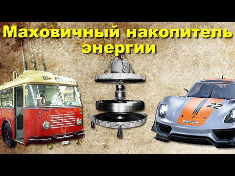 A few words about FLYWHEEL transport