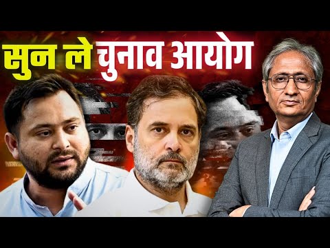 चुनाव आयोग को क्यों चेताया राहुल और तेजस्वी ने