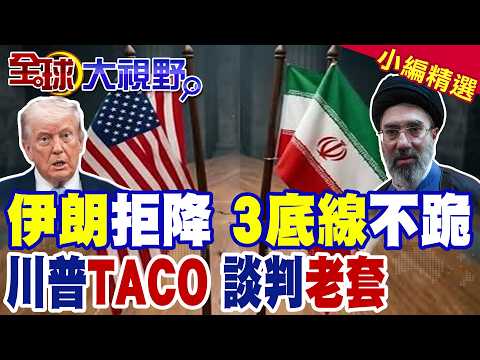 US pressures Iran to negotiate, but Iran refuses to surrender, revealing three bottom lines! Trum...