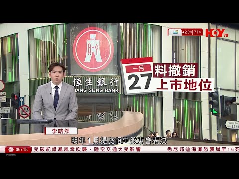 有線新聞 晨早新聞報道｜即時新聞｜港聞｜兩岸國際｜資訊｜HOY TV NEWS｜ 20251216