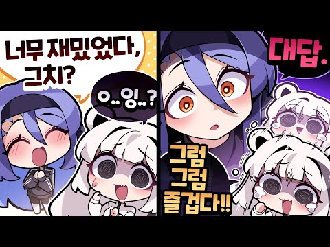 다음에도 같이 하자? ㅎㅎㅎ