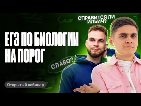 Математик решает ЕГЭ по биологии на проходной балл | Марк Ламарк и Ильич