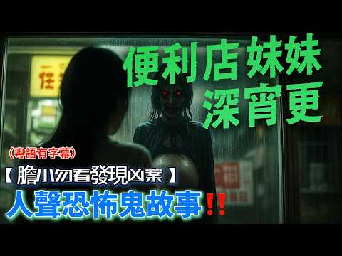 【膽小勿看發現凶案‼️】便利店妹妹靈異深宵更！發現靈異凶案😱#便利店#夜更#深宵#凶案#靈異【新入職撞邪🏢】]觀塘區OL辦公室連環撞鬼！上司房驚現去世同事回魂✉️ #入職#撞邪#上司#辦公室#同事