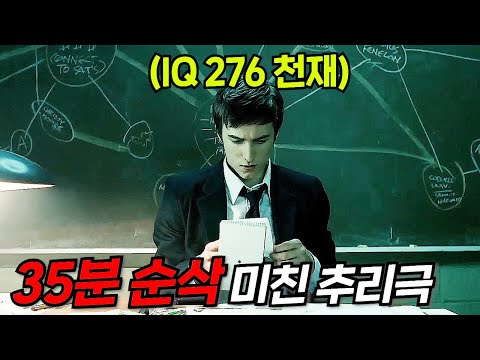 하필이면 찐따인 줄 알았던 IQ 276 추리 천재를 건드려버린 일진들의 최후 [영화리뷰/결말포함]
