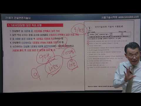 건설안전기술사 고득점 답안작성 요령_서울기술사학원