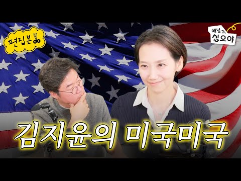 A quick dive into the past, present, and future of American politics | 🎥Watch the live show short