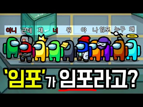 🔥Difficulty Level 999 of Genius Among Us LOL 'Who' is the Imposter?? [Parody of Who's on First?]