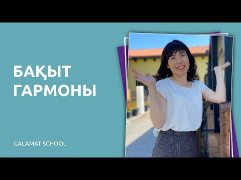 Бақыт деген не? Бақыт гормондары.Дофомин.