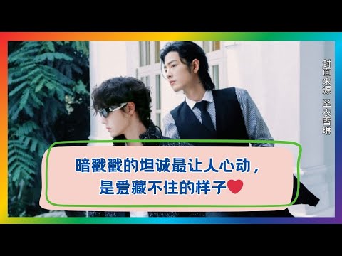 爱无法隐藏！看他们“暗戳戳”示爱的超暖画面🔥