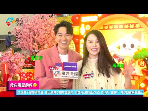 【食白果當胎教🤣】夫妻檔失落萬千星輝頒獎禮 蕭正楠黃翠如仲識講笑 自爆每日幫BB改名：生仔叫“蕭灑” 黃翠如直稱對蕭正楠上產前班冇信心