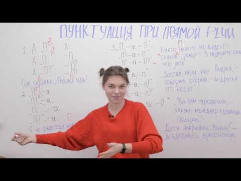 Пунктуация при прямой речи