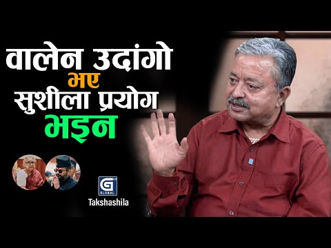 वालेन उदांगाे भए, सुशीला प्रयाेग भइन, मंसिरमा झन हिंशात्मक आन्दाेलन हुुन्छ ! Balen | Sushila