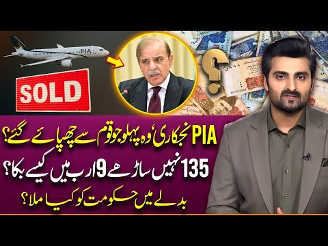 PIA Privatisation, 9.5 billion instead of 135 billion | Hidden Aspects | Suno Explains | Uzair Malik