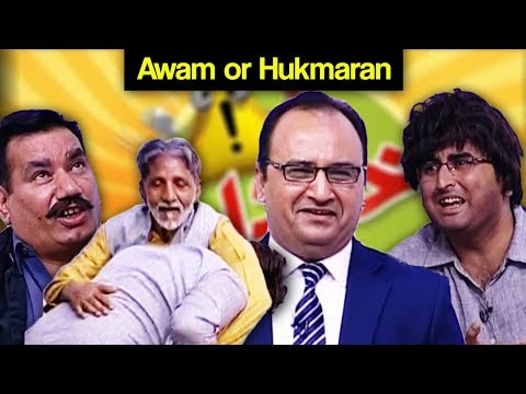 Khabardar Aftab Iqbal 4 Aug 2017 - Awam Aur Hukmaran | Express News