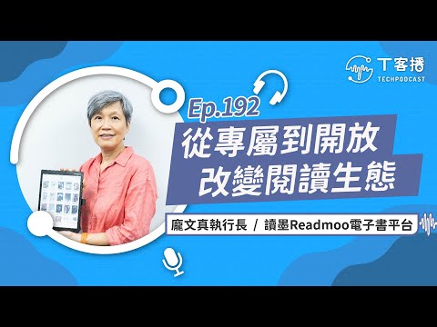 閱讀器進化論：從專屬到開放，電子紙平板和折疊式閱讀器如何改變閱讀生態？丨T客播