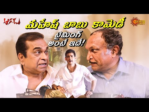 Mahesh Babu Timing Comedy with Brahmanandam & Nasser | Aagadu Best Funny Moments | Telugu Comedy