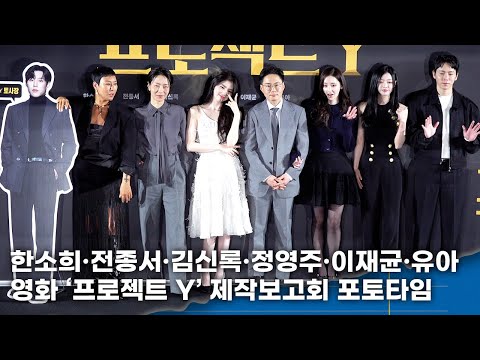 Han So-hee, Jeon Jong-seo, Kim Shin-rok, Jung Young-joo, Lee Jae-gyun, and Yoo Ah, a groundbreaki...