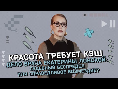 Скандал с арестом пластического хирурга Екатерины Лонской. Можно ли ослепнуть от блефаропластики?
