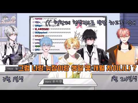 [ 싸이코드 합방 ] 나이에 민감한 싸이코드 ( 그리고 가장 민감한 사장을 자꾸 긁는 이늦잠 )