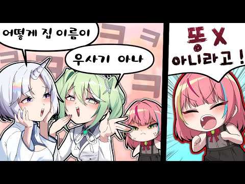 제발 제 집에서 다 나가주세요