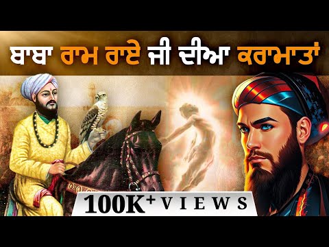 Unbelievable Miracles of Baba Ram Rai Ji | Nek Punjabi History
