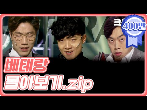 [크큭티비] 금요스트리밍 : 개그콘서트 베테랑 몰아보기.zip | KBS 방송