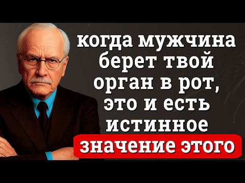 97% женщин не знают этих 5 психологических секретов о мужчинах! | Карл Юнг