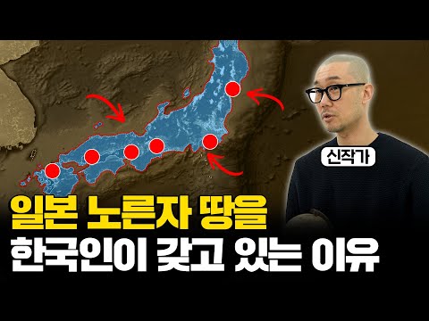 일본 전국 비싼 노른자 땅을 한국인들이 가지고 있는 이유ㄷㄷ (신작가 3부)