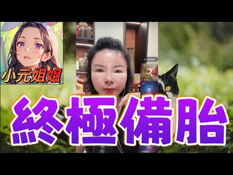【驚天孽戀】🥵人夫為中學初戀拋家棄子！💥等待20年「從未發生關係」💔點知女神懷孕卻非他骨肉！#小元徒弟,幸如感情 #小元姐姐 #小元情感分享 #廣東話 FISH 7 2 NI B