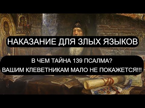 НАКАЗАНИЕ ДЛЯ ЗЛЫХ ЯЗЫКОВ.