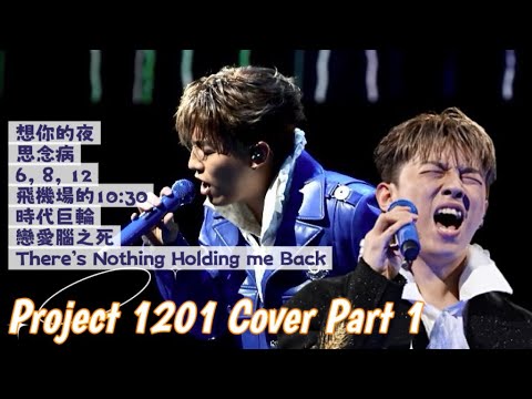 【4K歌詞版】MC張天賦 | Project 1201 Cover 合集 Part 1 | 2025.11.29 #mc張天賦 #mc #張天賦  #mcbusking
