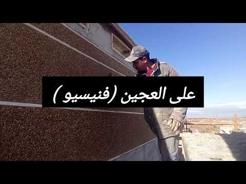 كيفية عمل وجهات المنازل باسطا مونوكوش