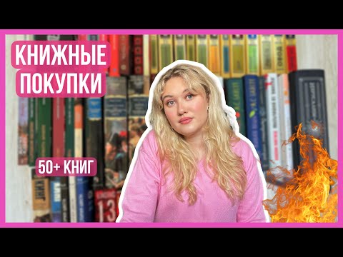 🔥📚спустила все деньги на книги / ОГРОМНЫЕ книжные покупки / книжный бан вышел из под контроля