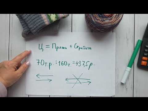 Сколько стоит связать носки?