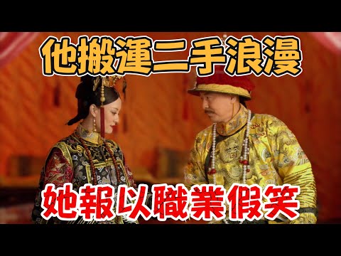 P116 熹妃回宮第一天，藏着5個鄭導最愛的邏輯閉環