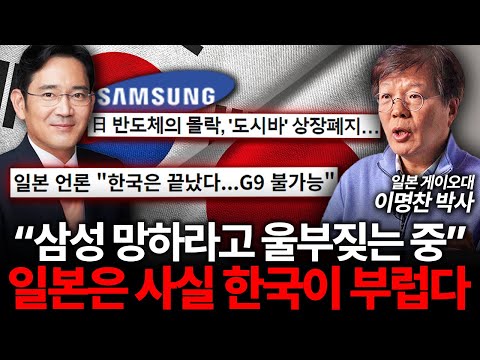 일본이 죽도록 한국 질투하는 이유. 평생 한국 반도체 기술 못 따라옵니다 (이명찬 박사 3부)