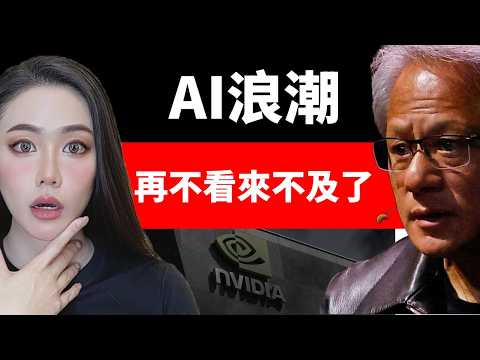 NVIDIA黃仁勳：個人超級電腦、巨型晶片、機器人、AI、台灣總部【COMPUTEX GTC 2025 精華整理】