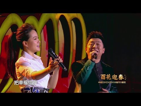 百花迎春-中国文学艺术界2018春节大联欢 2018 China Literary and Art Circles Spring Festival Gala