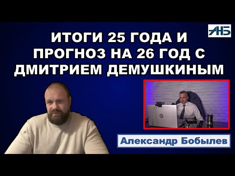 Дмитрий Демушкин - В 26 ГОДУ ПЕРЕМЕНЫ НЕИЗБЕЖНЫ. Долина и Сокуров -  предвестники оттепели?
