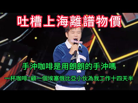 The complaints about outrageous prices in Shanghai are entirely valid.