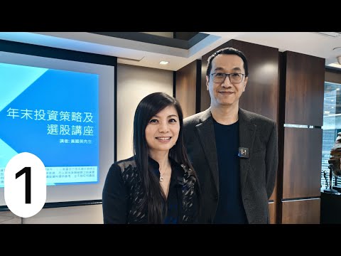 黃國英股市前瞻和策略1: 環球股票基金十大核心名單：HSBC, NVDA, GOOG 沒有持倉的大股；美息疑雲；AI 敘事邏輯巨變：財務及物理限制；ORCL、CRWD 等個股前瞻分析 20251120