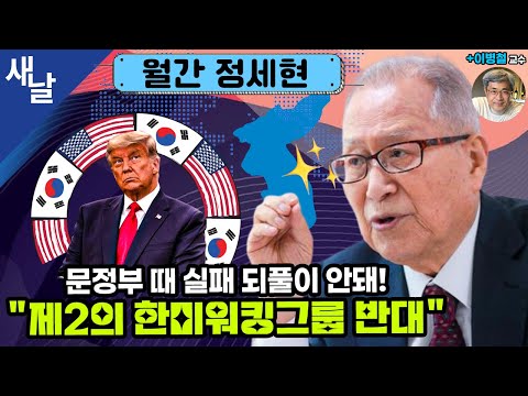 [Monthly Jeong Se-hyun] We must not repeat the failures of the Moon administration! "Oppose a sec...