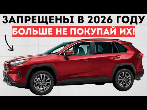 5 внедорожников, которые будут ЗАПРЕЩЕНЫ в 2026 году: автовладельцы в шоке!