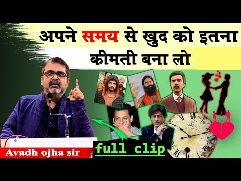 🔥 दुनिया तुम्हारे पीछे परेशान रहे ऐसी पर्सनॉलिटी बनाओ | avadh ojha sir
