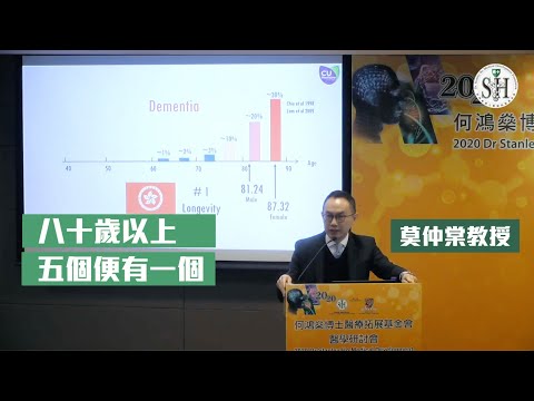 腦退化症可及早預防？人工智能發現阿滋海默症 - 香港中文大學 莫仲棠教授主講