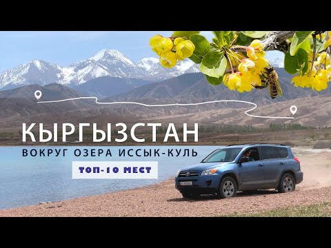 Kyrgyzstan: A Guide to Lake Issyk-Kul: Top 10 Interesting Places
