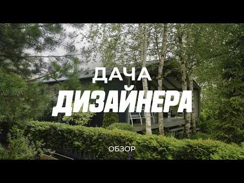 An atmospheric dacha on 10 acres: bamboo, roses, a beautiful interior, and a well-designed garden...