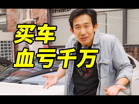 我们买了50多台车，亏了上千万…