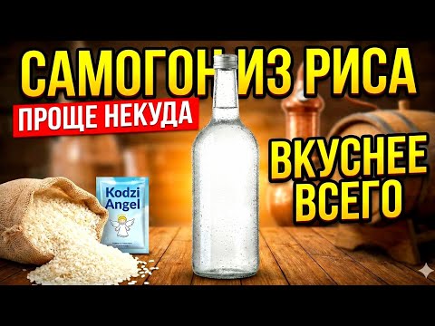 How to make rice mash on Koji angel. Rice moonshine. A simple recipe for mash and moonshine on rice