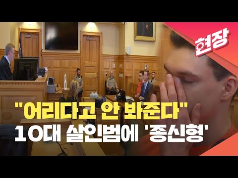 [현장영상] “어리다고 안 봐준다”…야구방망이로 교사 살해한 10대 ‘종신형’ / KBS 2023.07.10.